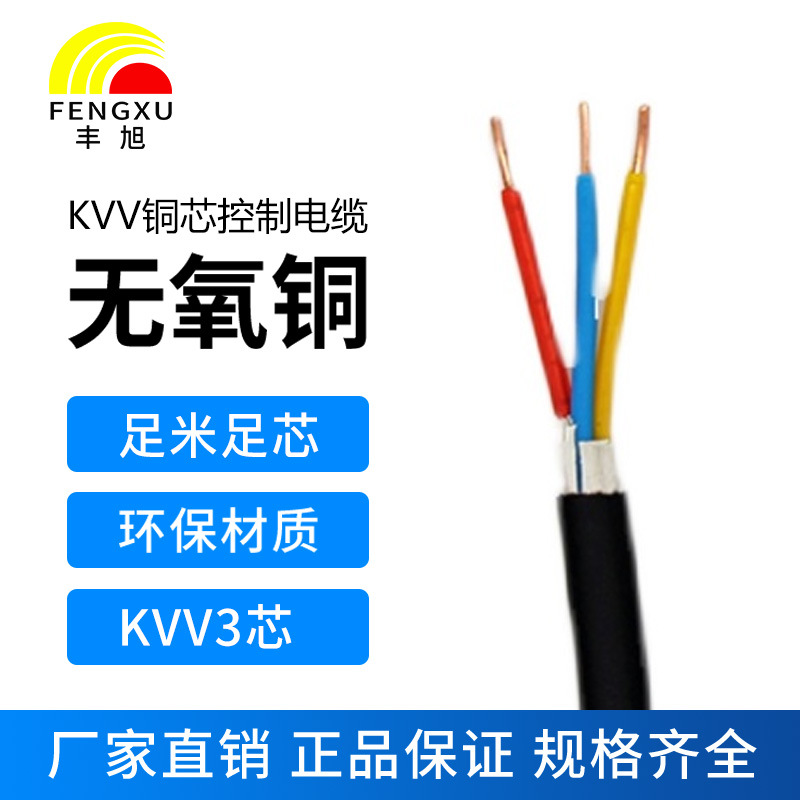 国标阻燃3芯纯铜屏蔽控制电缆单股电线KVVP3双层屏蔽485信号线缆