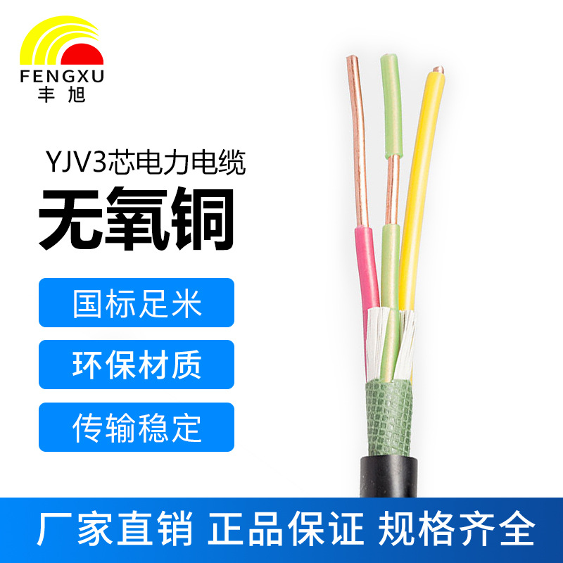 丰旭厂家国标纯铜3芯低压电力电缆阻燃铠装电线ZR-YJV3芯动力线缆