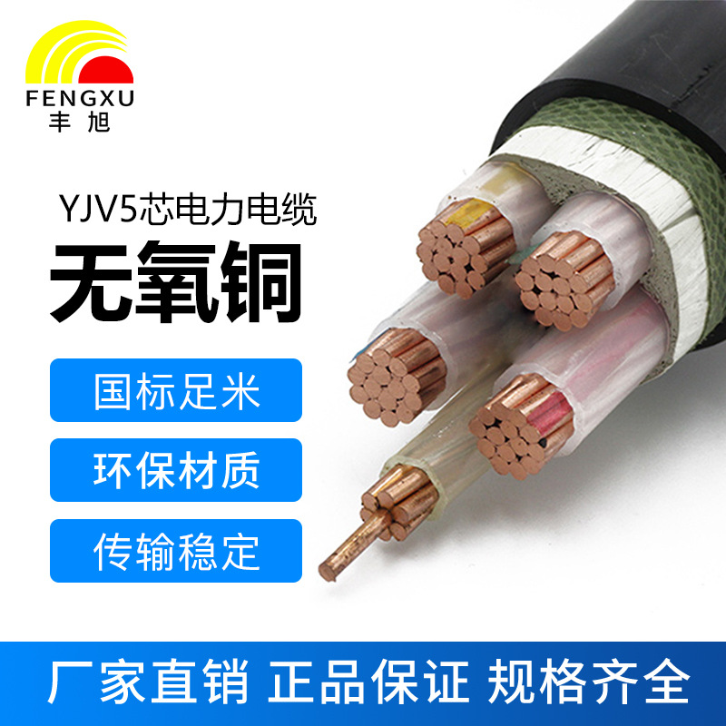 5芯纯铜阻燃低压0.6/1KV电力电缆ZR-YJV5铜芯电缆YJV三相线