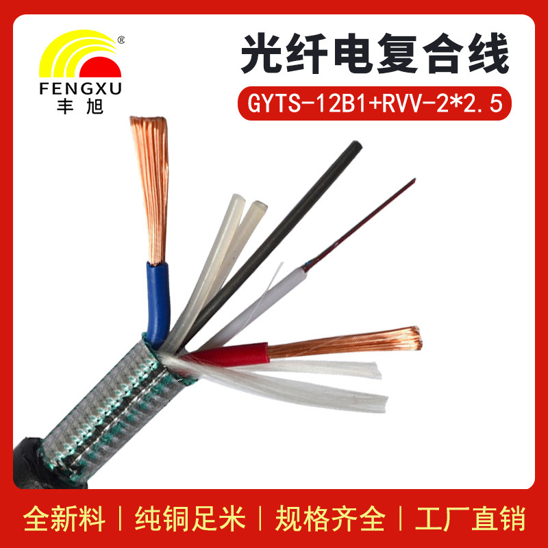 12芯安防光电复合缆+RVV2*2.5光电复合缆光纤电源混合缆一体线