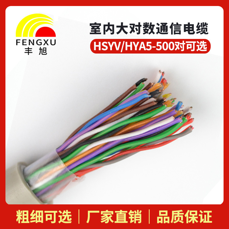 100对大对数电缆HSYV100*2*0.4/0.5 电话电缆100对室内通信电缆