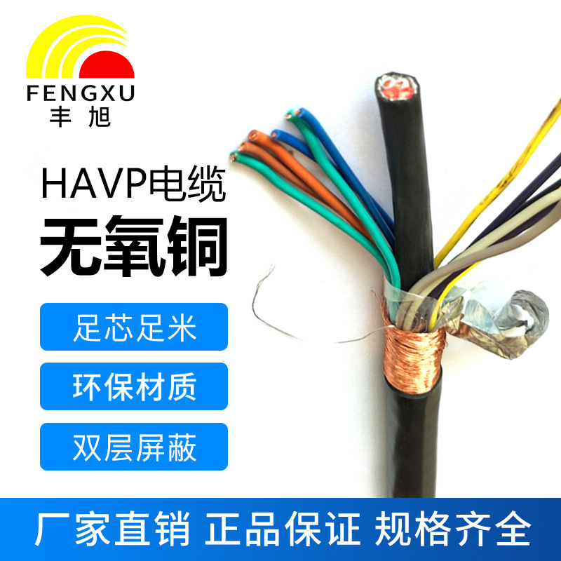 丰旭电线电缆HAVP消防扩音系统专用电缆 HAVP12x32x0.15+2x48 x0.2