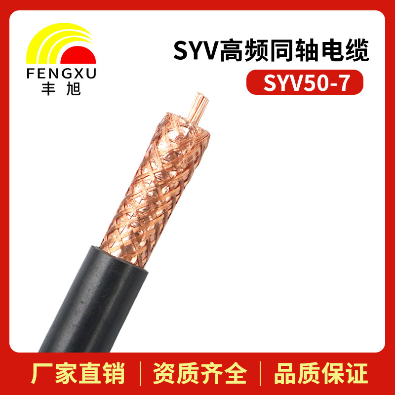 50欧姆射频电缆SYV50-3/5/7同轴信号放大器线纯铜双层 屏蔽128编