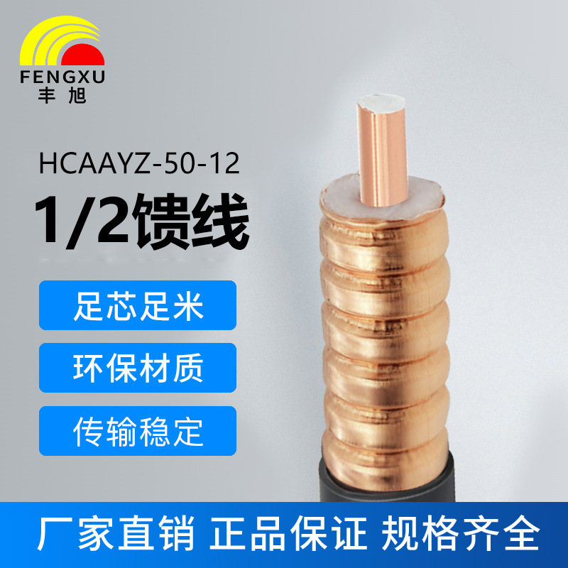 丰旭1/2馈线信号连接线HCAAYZ-50-12波纹管低烟无卤7/ 8馈管螺纹铠