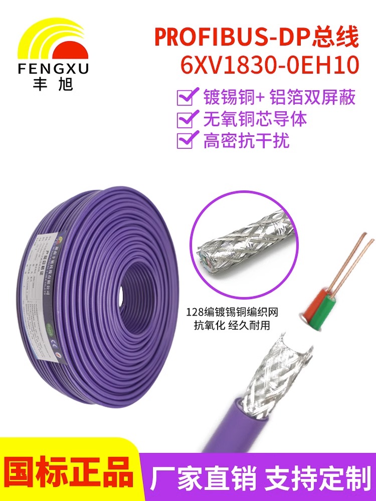 DP总线电缆 6XV1830-0EH10紫色2芯双绞屏蔽ProfibusRS485通讯电缆