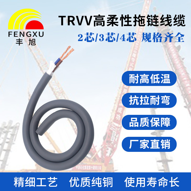 丰旭高柔拖链坦克电缆线TRVV2 3 4 芯600万次弯折机器人电缆耐油