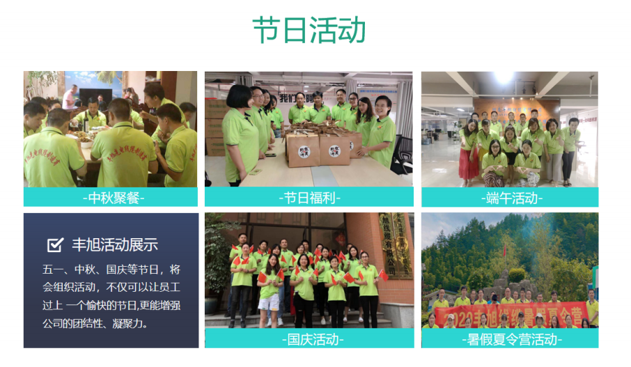 公司节日活动