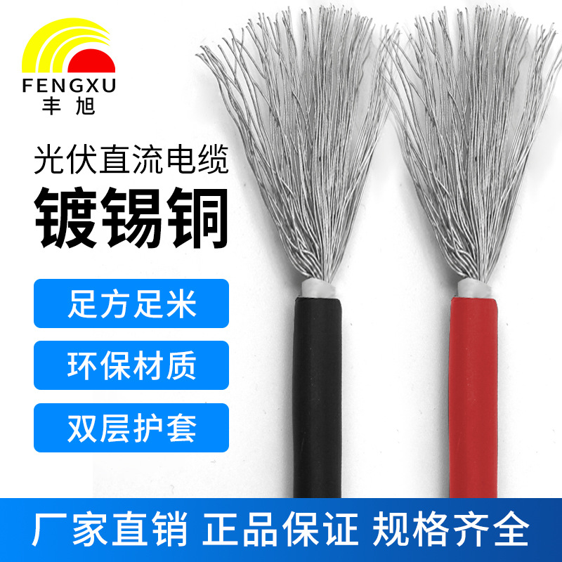 TUV认证国标光伏电缆PV1-F 镀锡铜多股线双护套太阳能直流光伏线