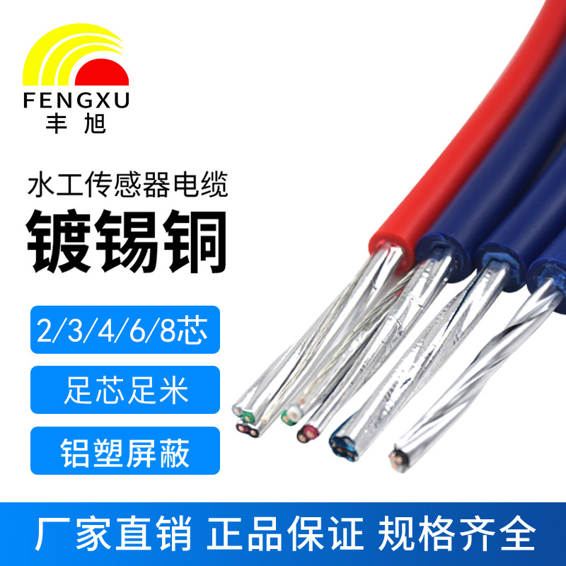 四芯国标水工电缆YSPT2 3 4 5 6 8 13芯水坝用水压感应观测线缆