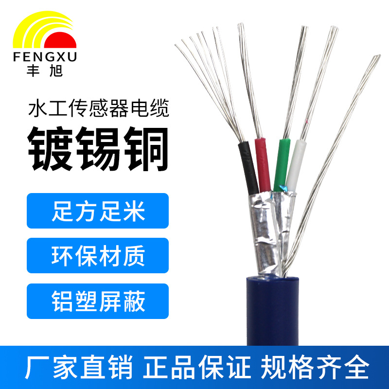 丰旭水工电缆YSPT-4传感器屏蔽线振弦式传感器电缆自动传输WBYP LV