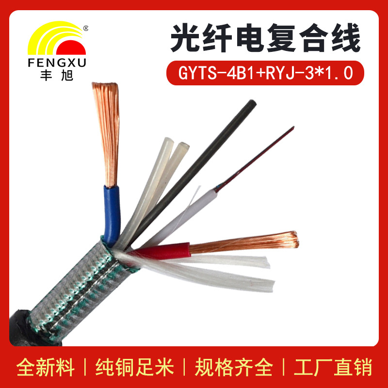4芯光缆+RVV3*1.0光电复合缆 带铠 带钢丝 可架空户外 直埋 穿管