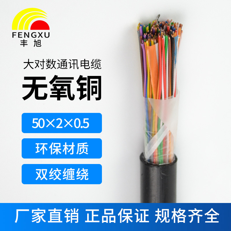 厂家直销50对大对数0.5线径国标无氧铜HYA50*2*0.5市话通讯电缆