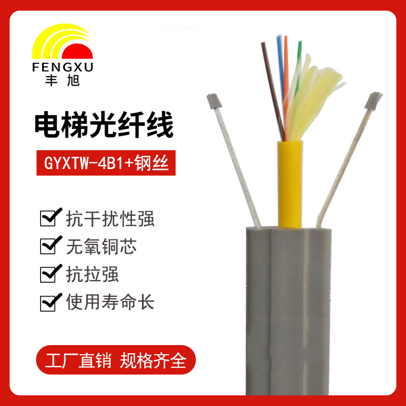 电梯4芯单模室内光纤电梯随行光缆TGJFJV-4B1+双钢丝扁平随行线缆