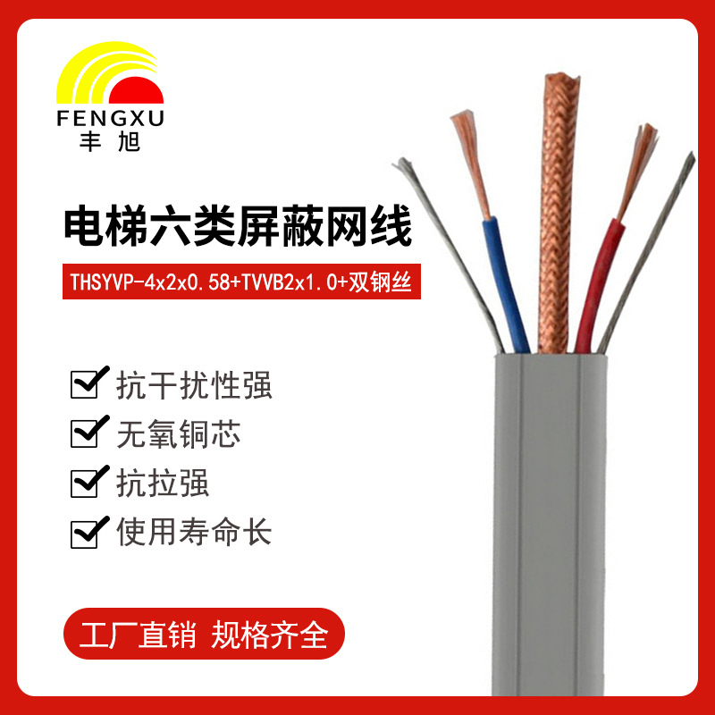 丰旭2芯电源6类双屏蔽网随行六类屏蔽网络线 HSYV4*2*0.58+RVV2*1