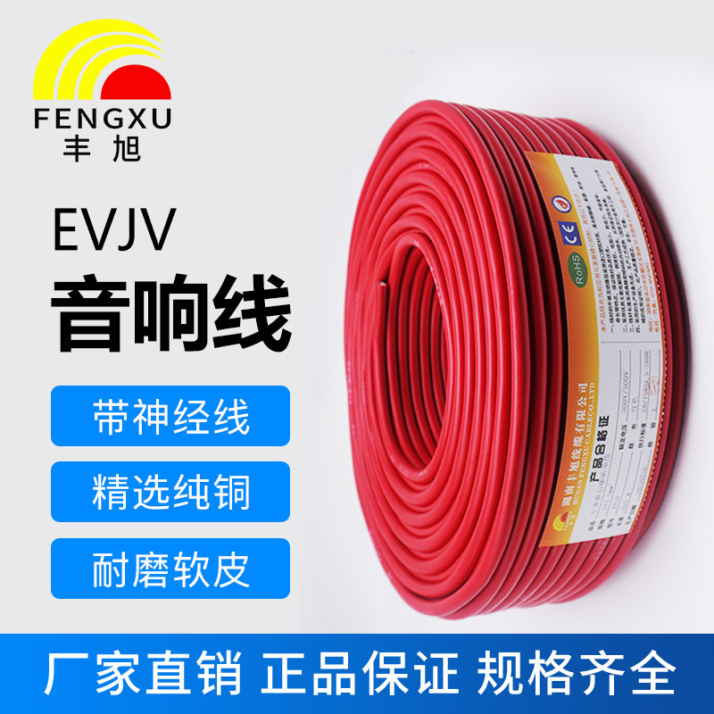 国标工程EVJV音响线专业舞台护套喇叭音箱线缆2芯4芯*1.5/2.5/4.0
