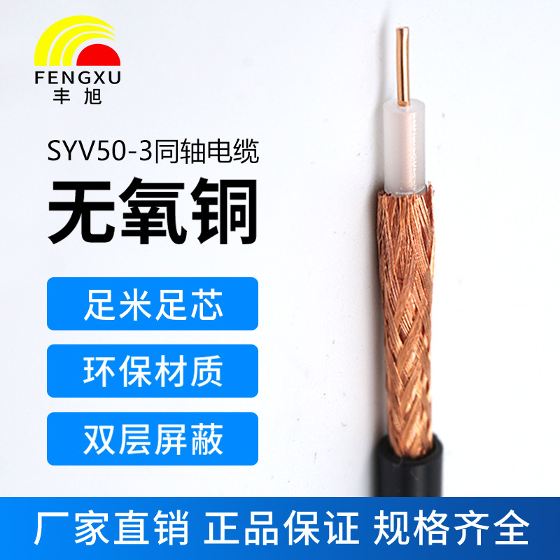 国标双屏蔽同轴射频电缆SYV50-3-128信号放大器线车载 系统连接线