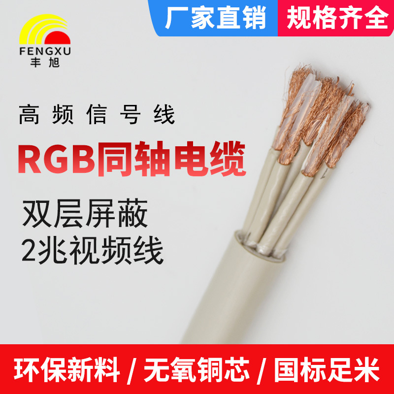 五芯同轴电缆 SYV75-2-5/8芯 机房2M专用线 RGB8两兆线 DDF 信号线
