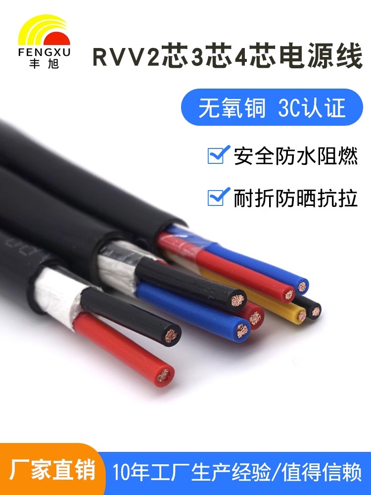 丰旭国标纯铜芯护套软线3芯电缆RVV0.5 1.0 1.5平方电源线0.75