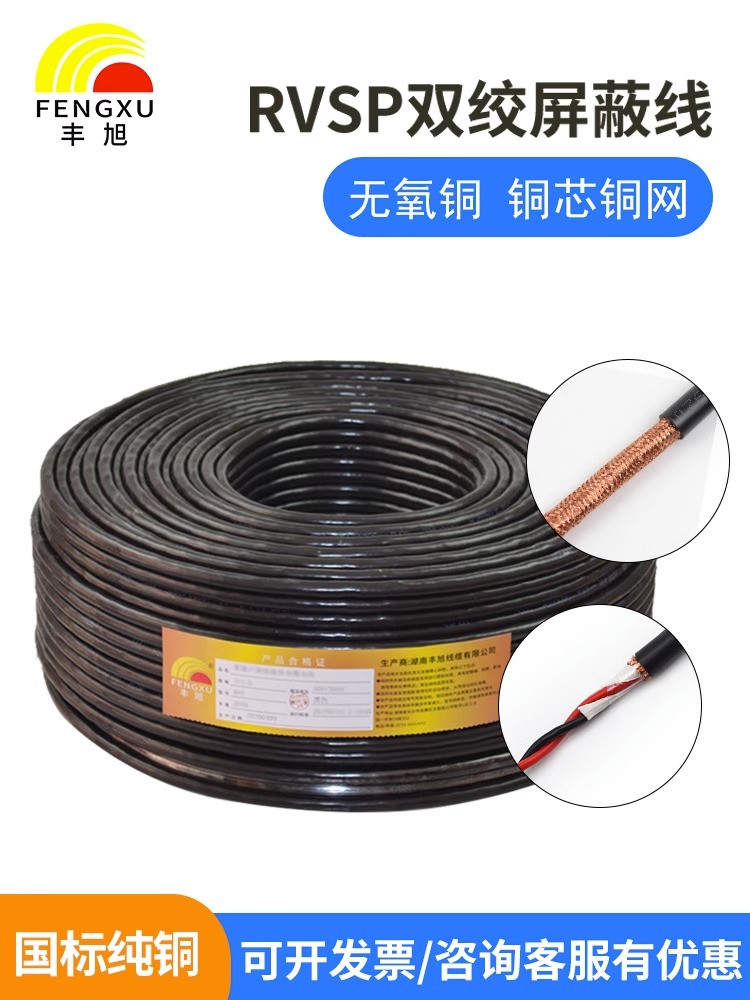RVSP双绞屏蔽线RS485控制线通讯线信号线 2芯1.5平方