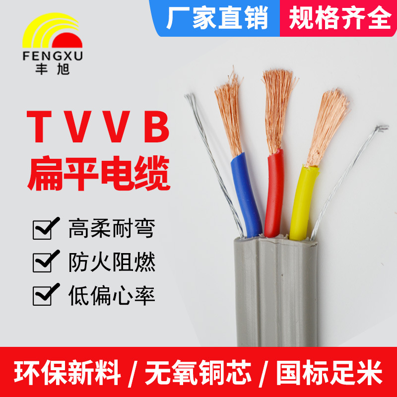 扁平电缆TVVB无氧铜铜芯柔性外皮行车拖链电缆吊车电梯扁平线缆