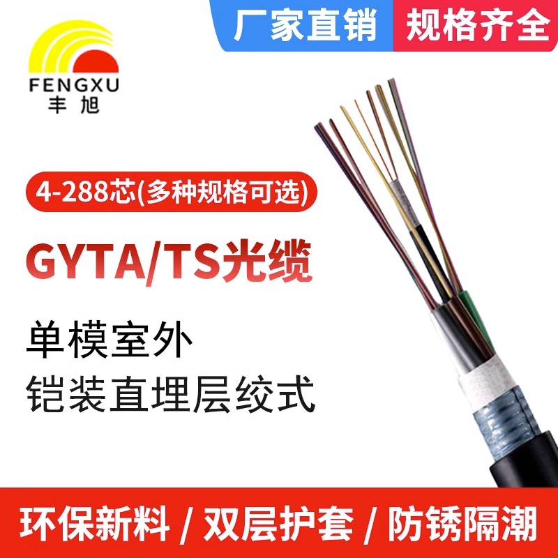 GYTA/S层绞式铠装 单模室外4芯光缆光纤6/8/12/24/48/72/96/144芯
