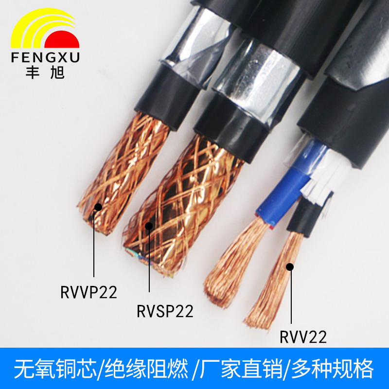 RVV22/RVSP22/RVVP22 铠装通讯线