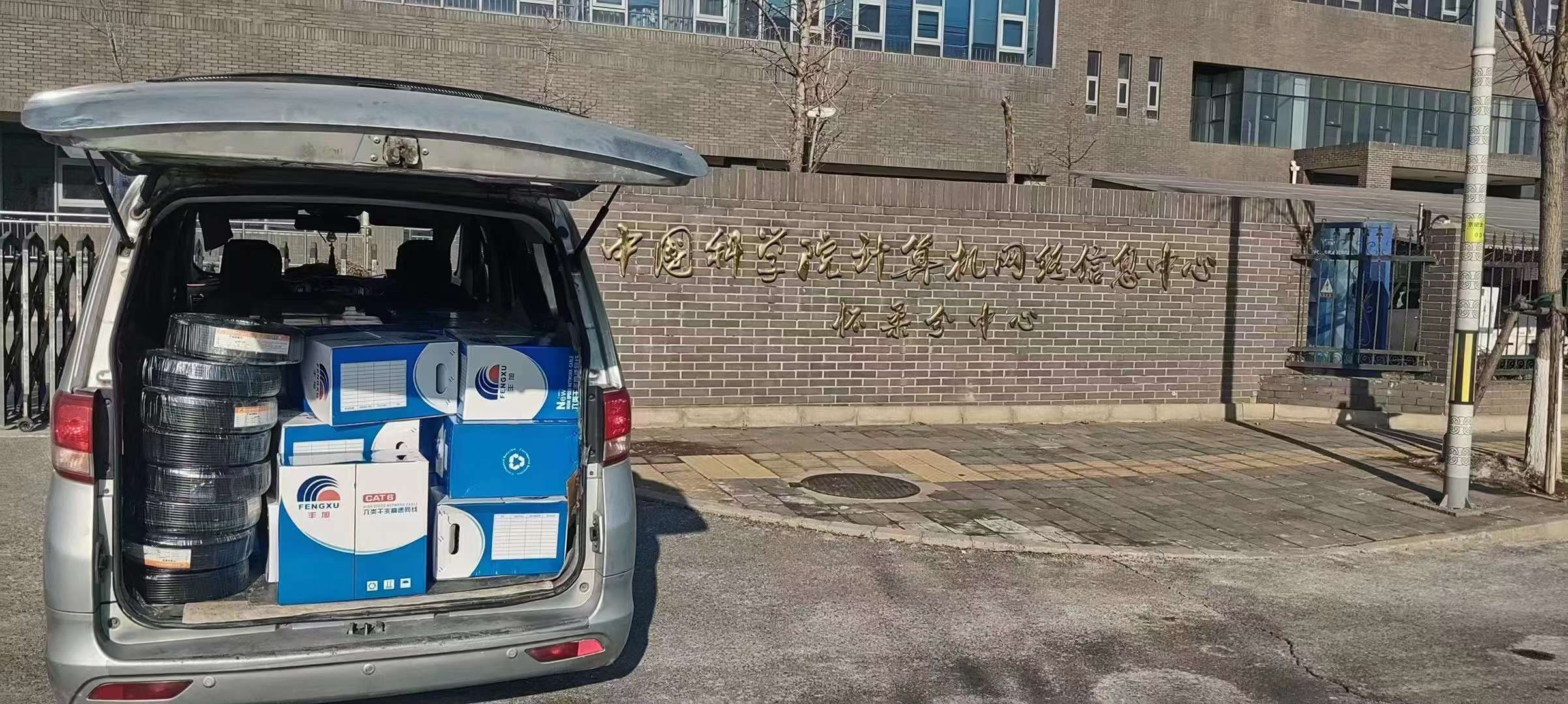 中国科学院