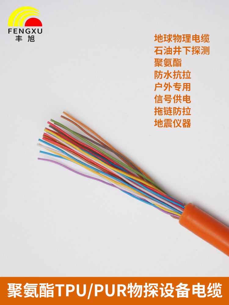 丰旭PUR/TPU聚氨酯4/8/12芯野外耐腐蚀防油耐磨石油勘测物探电缆