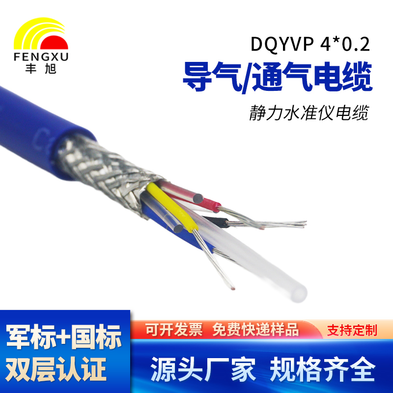 水工观测导气管电缆四芯通信通气管电缆液位传感器屏蔽信号电线