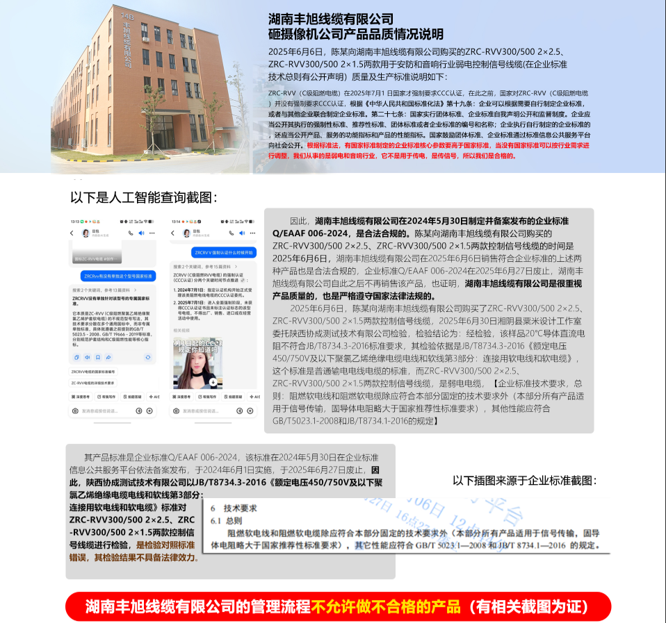 湖南丰旭线缆有限公司砸摄像机公司产品品质情况说明